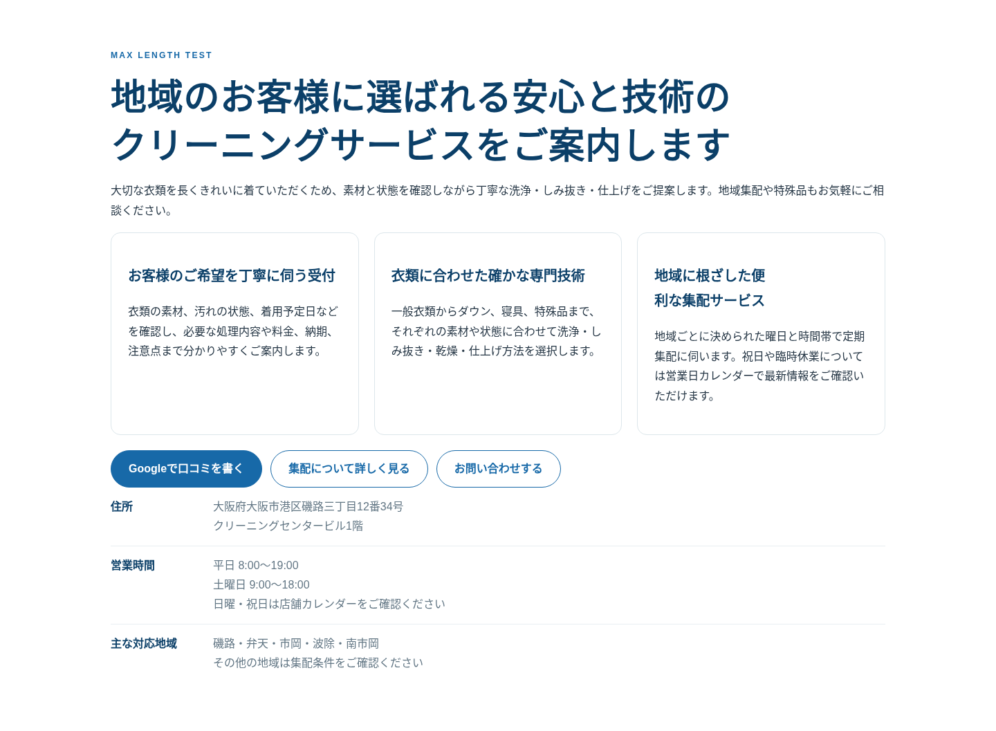 Cleaning Shop Base 1店舗用デモ PC表示