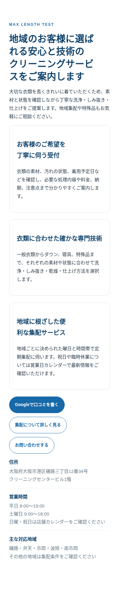 Cleaning Shop Base 1店舗用デモ スマートフォン表示